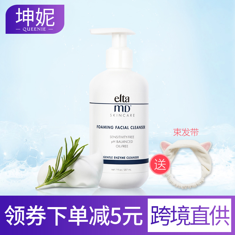 美国elta MD氨基酸泡沫洁面乳洗面奶 弱酸性卸妆清洁 207ml