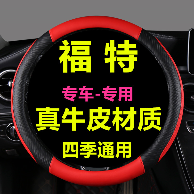 Ford Escape Taurus Mondeo Winning Escort Steering Wheel Cover Four Seasons Neutral Car Handle Cover Leather