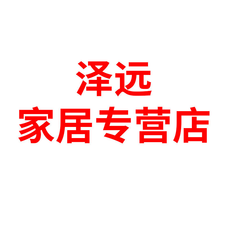 泽远家居专营店的LOGO