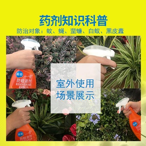 Schiqi Spray Home с санитарными пестицидами.