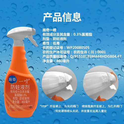 Schiqi Spray Home с санитарными пестицидами.