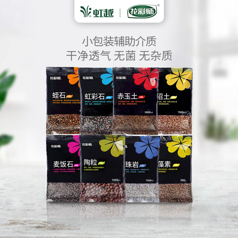 Hongyue Huacai Division auxiliary medium Iridescent stone Diatomite Maifan stone Perlite Vermiculite Lu Mo Earth ceramic grain Coconut bran