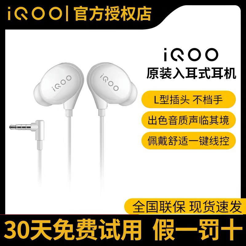 iQOO headset Original iqooPro gaming iQOO3 z3u3z1x Gaming iQOOneo3 dedicated iqooneo5 wired iqoo7 earbuds v