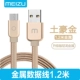 Микро USB -металлическая линия быстрого зарядки (золото 1,2 метра)