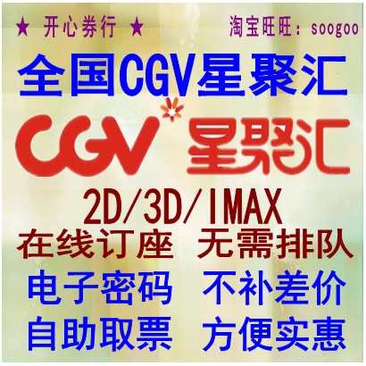 CGV Star Gathering Film Ticket CGV Tianjin Zhejiang CGV, Chengdu, Shanghai, Shanghai, Chengdu, China