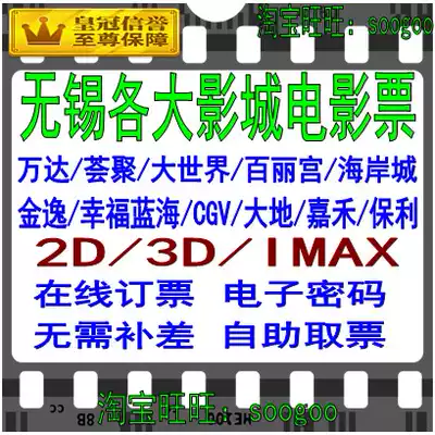 Wuxi Shanghai Great World Gathering Paragon Coast Studios CGV Wanda Jinyi Jiahe Movie tickets