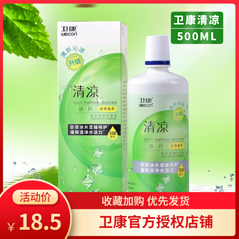 Neccon Cool Contact Lens Eye Beauty Pupil Germicidal Care Fluid 500ml Large Bottled Portable Cleaning SL