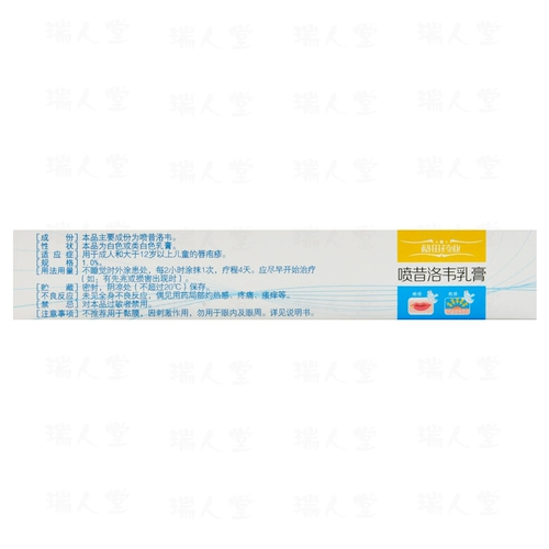 鑫烨 Spancielweer Cream 1%*20G*1 кусок/коробка волдырей губ