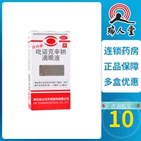 [Bai nei Pass] Пинокиновые натриевые глазные капли 15 мл: 0,8 мг*15 мл*1 бутылка/коробка/коробка