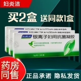 Эффективность до апреля 2023 года] Женщины Ян Цзеиин Ионные женщины используют антибактериальные гелевые женщины внутри и снаружи чистки влагалища