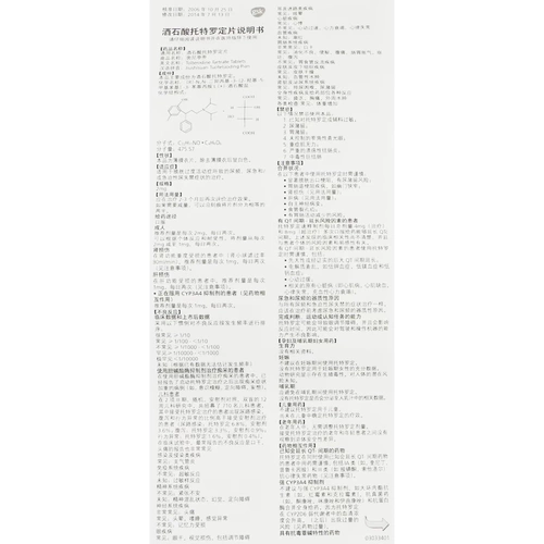 舍尼亭 Тени Павильон Вино цитиновая кислота Тоттро фиксированная таблетка 2 мг*14 таблетки/коробка симптомов частого мочистого мочи и симптомов недержания мочи, вызванных активностью гиперплазмы