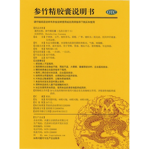 京新 Жингенский бамбук Essential Capsule 180 Столица питательна почек сильна сильная почек холодного дефицита почек защита почек.