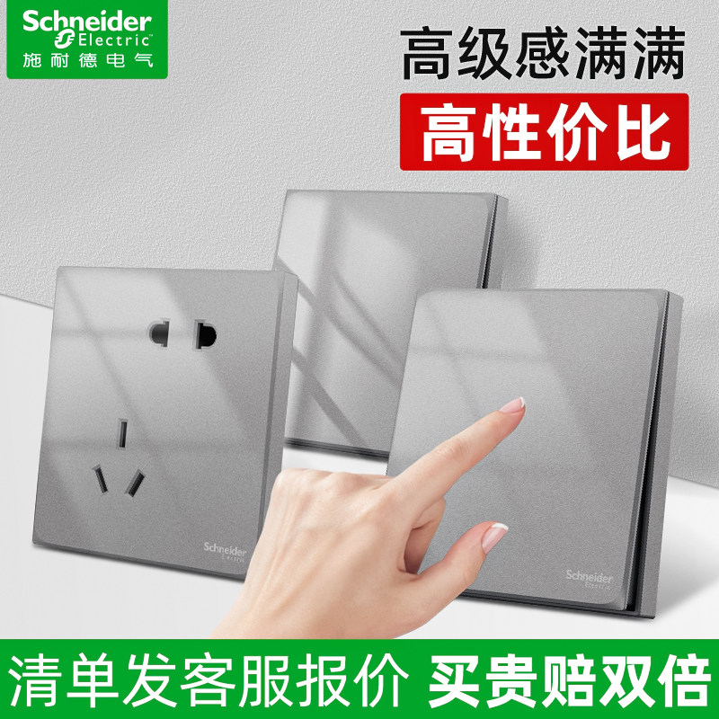Schneider switch socket panel Hao white series tilted five holes ultra-thin platinum ash open wall whole house suit
