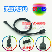 Gigabyte motherboard RGB synchronous interface conversion cable 5V VDG to 3P chassis fan extension cable small 3P terminal