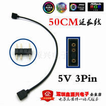 50CM 5V 3PIN computer motherboard fan RGB symphony light strip extension cable 3PIN light strip docking cable