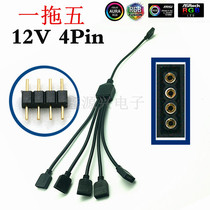 12V 4-pin RGB light control interface synchronous expansion line 1 drag 5 splitter Gigabyte ASUS AURA motherboard one point five