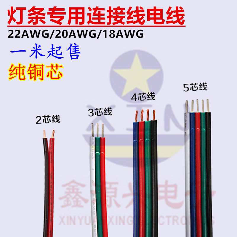 RGB LED strip special extension cable 2 core 3 core 4 core 5 core red and black color connection wire wire pure copper wire
