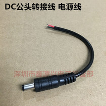 Black DC male adapter cable Surveillance camera power connector 5 5*2 1mm 12V DC5521 sheath