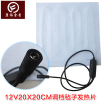 Kangfu Jinsheng 12V20x20CM 3-speed adjustable thick felt foot warmer heating sheet cushion heating sheet with 12V power supply