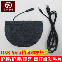 Kangfujinsheng carbon fiber semi-circular heating tablet warm palace tablet warm palace treasure neck and waist protection hot compress tablet USB 3 gears adjustable