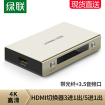 Green Alliance HDMI switcher three in one out with audio computer 3 5 in 1 out one minute three 4K host TV display