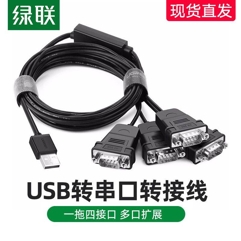 Green union one for four USB to RS232 data cable USB to serial port 9-pin connection cable USB to 232 converter cable