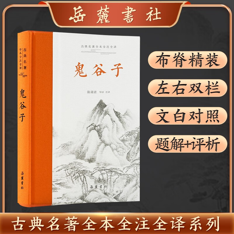鬼谷子 国際謀略の原典を読む 鬼谷子: 国際謀略の原典を読む | 大橋