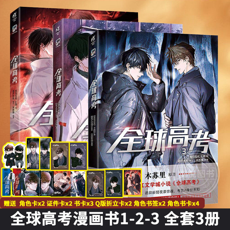 全球高考漫画书全套3册，青春文学爱好者的必入之选🧐--淘宝好物网