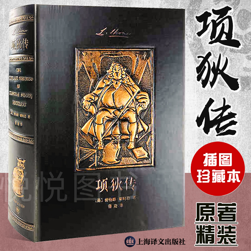 The Life of Sir Nicholas, Illustrated Collector's Edition, by Lawrence Stern, Translated by Pu Long, with Exquisite Binding and Beautiful Illustrations, the Most Typical Novel in World Literature, British Literature, Shanghai Translation Publishing House, Genuine Edition The Life of Sir Nicholas, Illustrated Collector's Edition, by Lawrence Stern, Translated by Pu Long, with Exquisite Binding and Beautiful Illustrations, the Most Typical Novel in World Literature, British Literature, Shanghai Translation Publishing House, Genuine Edition