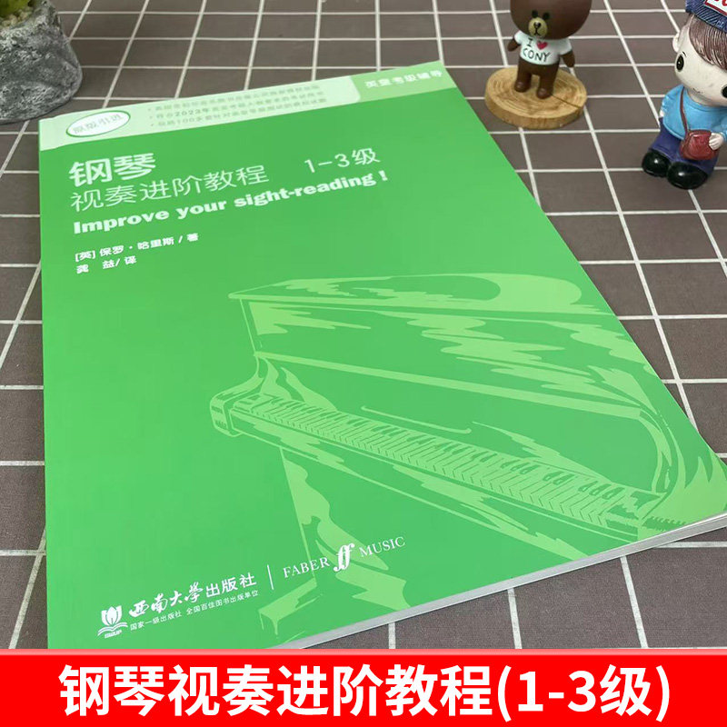 英皇钢琴视奏1-3级教程有必要报吗？2026年学习路线全解析！