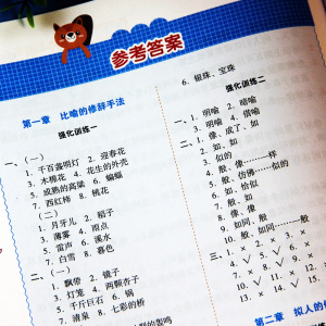 修辞手法专项训练大全 人教版比喻拟人排比句夸张对偶设问反问小学生修辞方法学练大全语文语法句子训练书一二年级上下册 小学通用