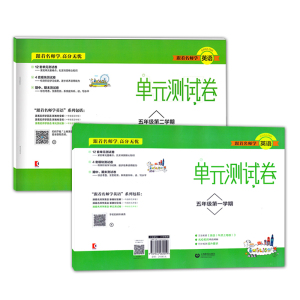全2册 跟着名师学英语 单元测试卷 沪版英语五年级第一学期+第二学期/5年级上下册 含答案 配套英语牛津上海版教材 上海教育出版社