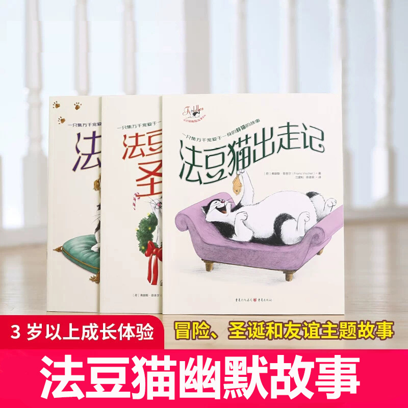 Fadou Cat Humorous Story Series: Fadou Cat's Escape + Fadou Cat's Christmas + Fadou Cat and Tang Dou Dog. Picture Books, Kindergarten Storybooks, Bedtime Stories, Early Education Books, Kindergarten Picture Books, Children's Books, Author of Frozen