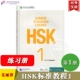 Стандартный учебник HSK 1