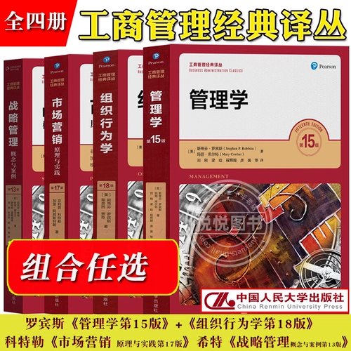 Стивен П. Роббинс Менеджмент, 15-е издание, Организационное поведение, 18-е издание, Филип Котлер, Принципы и практика маркетинга, 17-е издание, Майкл Хитт, Концепции и примеры стратегического управления, 13-е издание, Университет Жэньминь