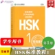 Стандартный учебник HSK 1