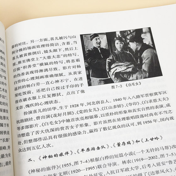 Chinese Film History Li Shaobai Higher Education Press Understanding Film History of Chinese Film Development Film History Director’s Professional Book Teaching Textbook for Film and Television Majors in Colleges and Universities Actors Screenwriters and Drama Performance Majors