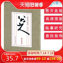 Ancient calligraphy everyone series Ba Dashanren Han Mo Juzhen Brush Calligraphy practice posts Appreciation Beginners Copy textbook template HD plate Liu Yuanfei Zhejiang Peoples Fine Arts Publishing House Vast