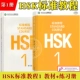 [Уровень 1] Стандартное руководство HSK 1+ Тетради