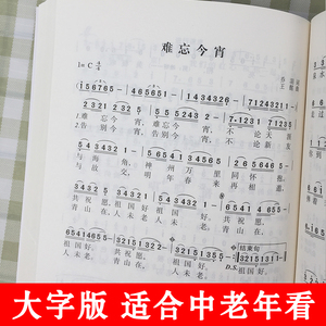 中老年爱的歌 流行歌曲简谱书 老歌红歌经典书籍 流行歌曲大全老歌经典 唱歌从基础到入门书 经典老歌400首大合集 新歌老歌歌唱