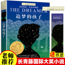 Dream of the children Ivy International Awards novel 7-9-10-12-14-year-old foreign childrens literature animal storybook education books san si wu liu nian grade primary school class