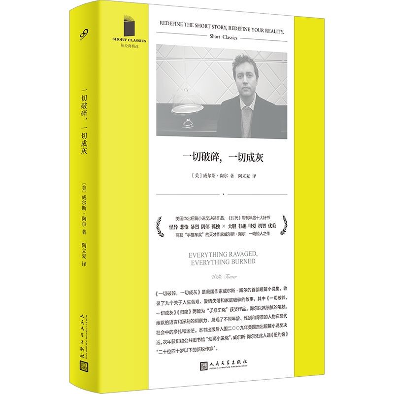 Everything Is Broken, Everything Is Reduced to Ashes. Shortlisted Work for the American Short Story Award, One of the Top Ten Books of the Year by Time Magazine. Works by Writer Wells Tower, Translated by Tao Li Xia. Writer's Publishing House. Official Genuine Books