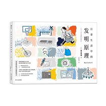 Houlang Principles of Invention in Daily Life Japanese] Yoshitori Takagi Sichuan Peoples Publishing House