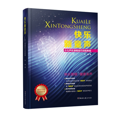 С новыми детьми -детские вокальные пение обучение навыков учебное пособие