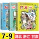 Серия 03 [Gansu, Zhejiang, Hubei] 3 книги