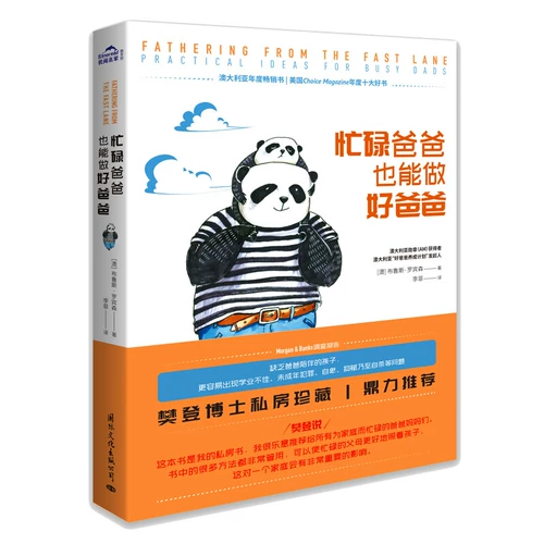 [Рекомендовано Фань Дэном] Занятые папы тоже могут быть хорошими папами. Частная коллекция книг Фань Дэна. Независимо от того, насколько вы заняты, вы всегда можете проводить больше времени со своими детьми. Сколько бы ни делала мать, она не сможет заменить роль отца. Книги по семейному воспитанию. Позитивная дисциплина.