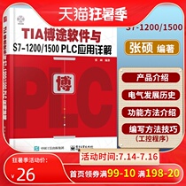 TIA Botu software and S7-1200 1500 PLC application details TIA Botu software video tutorial books PLC programming introductory teaching materials Siemens TIA Botu software and S7-1200 1500 PLC application details TIA Botu software video tutorial books PLC programming introductory teaching materials Siemens TIA Botu software