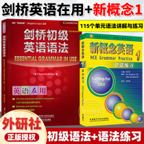 (全2册)剑桥初级英语语法+新概念英语1语法练习 Leo老师推荐 中考英语作文初中单词初一大全七年级英语初阶全套语法练习书籍自学