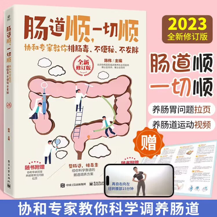 A Healthy Intestinal Tract Means Everything Goes Smoothly. Experts from Xiehe Teach You How to Detoxify Your Intestines. Traditional Chinese Medicine Books on Health and Beauty. Traditional Chinese Medicine Health Books. Home Health Books. Detox and Beauty Books. Fitness Books and Health and Wellness Books A Healthy Intestinal Tract Means Everything Goes Smoothly. Experts from Xiehe Teach You How to Detoxify Your Intestines. Traditional Chinese Medicine Books on Health and Beauty. Traditional Chinese Medicine Health Books. Home Health Books. Detox and Beauty Books. Fitness Books and Health and Wellness Books