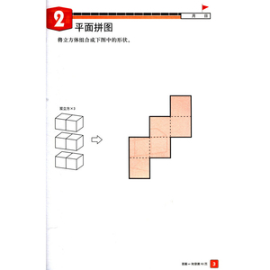空间思维大挑战 立体王 快乐的立方体100立方体空间思维训练书 想象力观察力专注力训练 连连看 儿童全脑左右脑智力开发益智游戏书